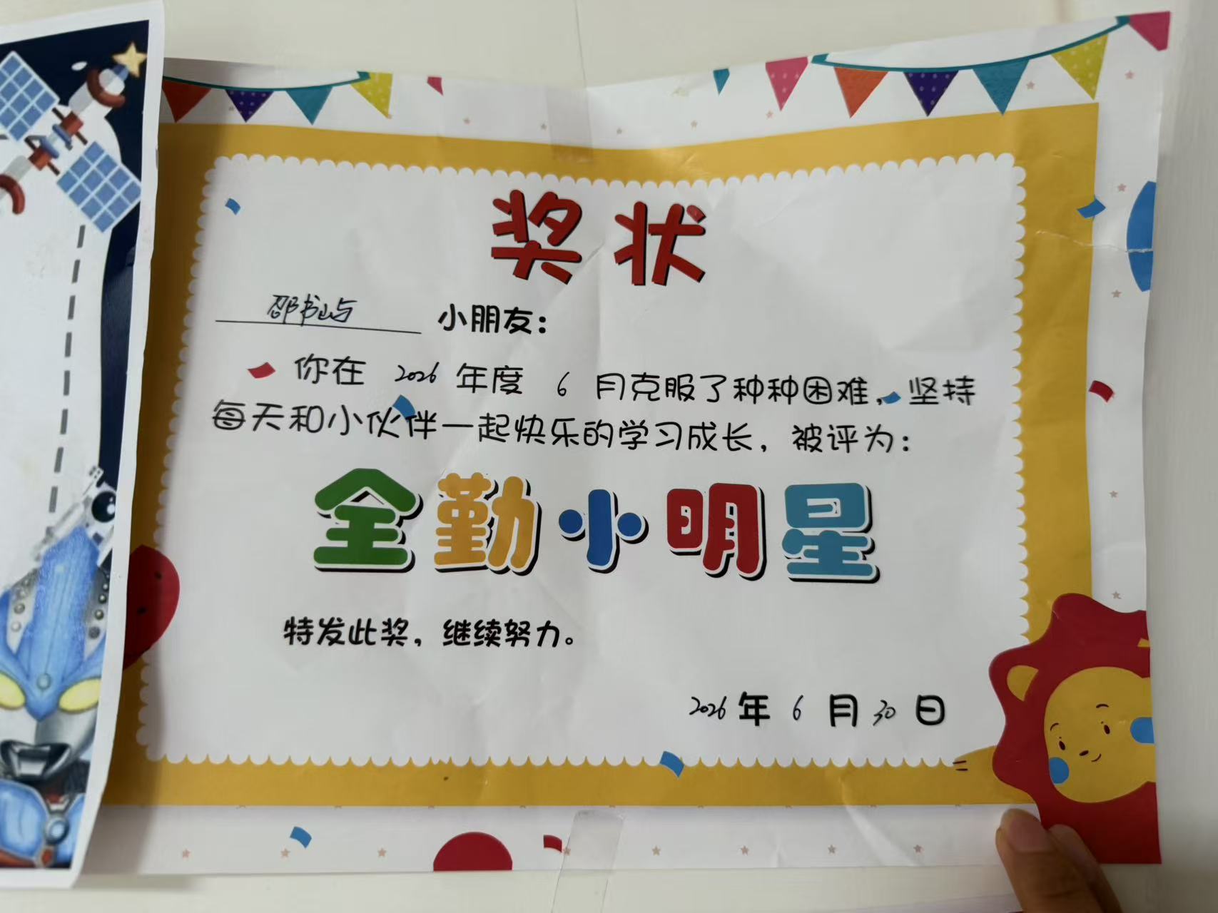 「全勤小明星」×2