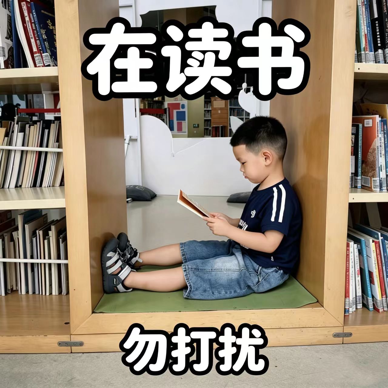 沉浸式阅读现场:绘本翻得飞快,学究气质初显
